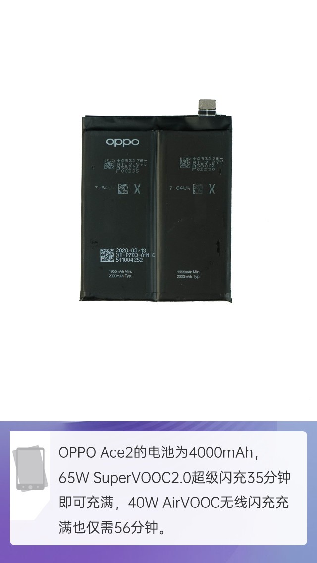 拆解OPPO Ace2手机:爱模切爱拆机