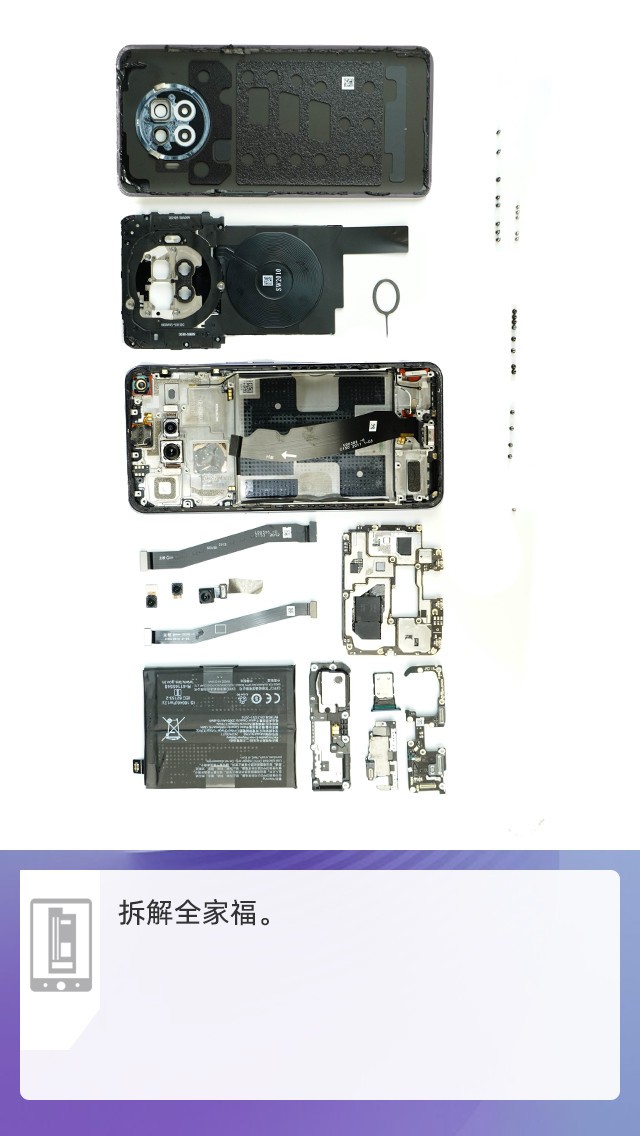 拆解OPPO Ace2手机:爱模切爱拆机