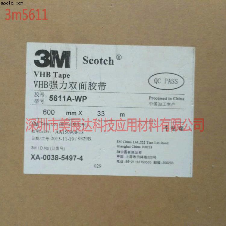 3M5611A高粘VHB亚克力泡棉双面胶