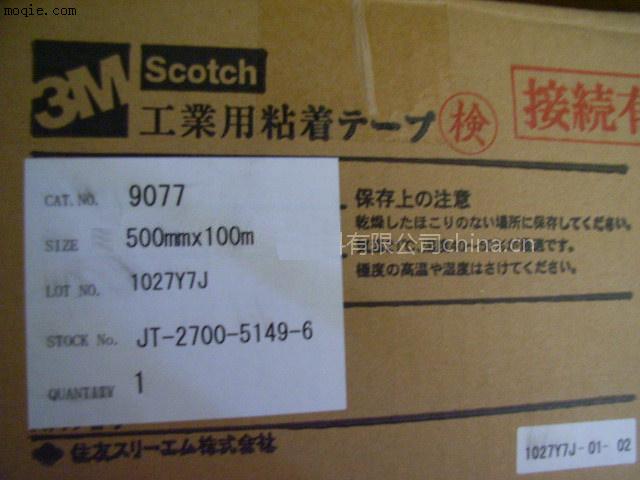 厦门供应3M9077双面胶加工模切