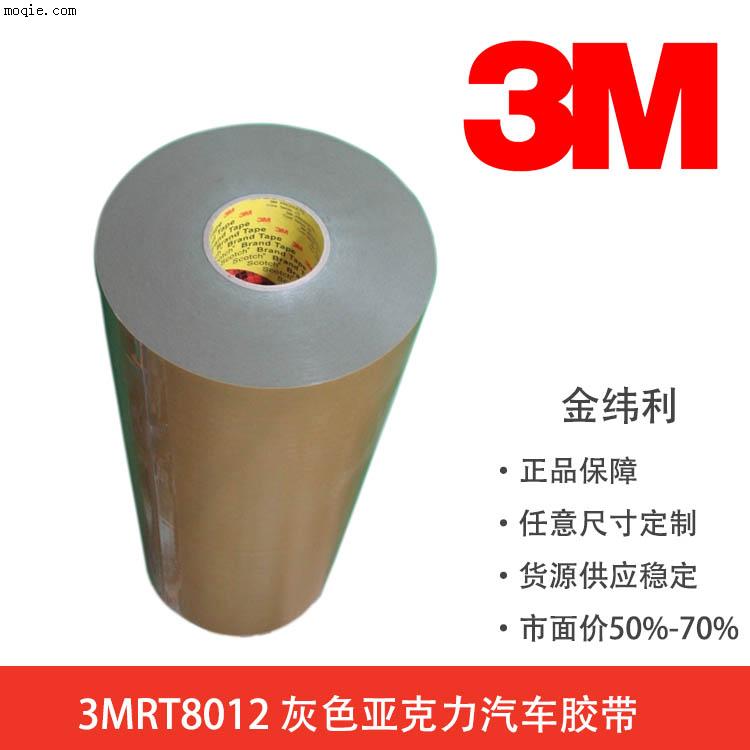 3MRT8012_3M8012亚克力泡棉汽车胶带