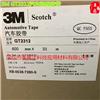3M7112汽车泡棉GT系列3MGT2312双面胶