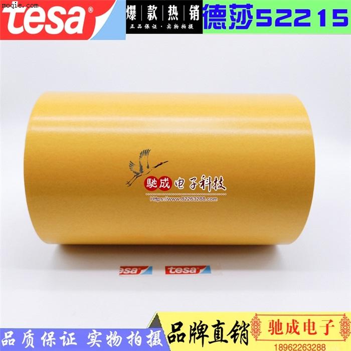 tesa52215 **VOC 无纺布双面胶带