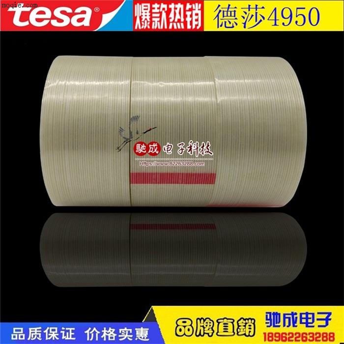德莎TESA4590 美纹胶带  热剥膜胶带