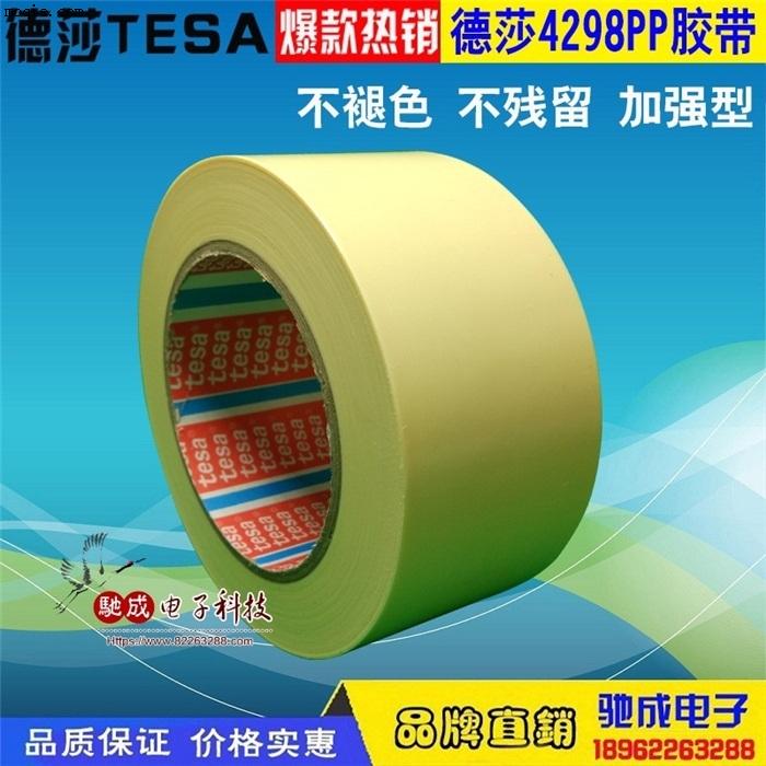 德莎TESA4298 网纹双面胶带 TERAOKA寺崗胶带