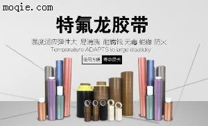 铁氟龙膜胶带