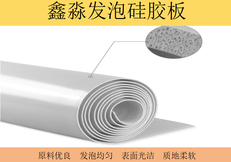 液体发泡硅胶，硅胶泡棉